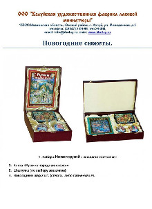 Новогоднее предложение сувенирно-подарочной продукции