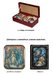 Новогоднее предложение сувенирно-подарочной продукции